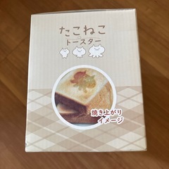 新品未使用　トースターの画像