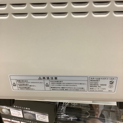 BRUNO スチーム&ベイクトースターのご紹介です。