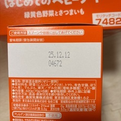 はじめてのベビーフードの画像