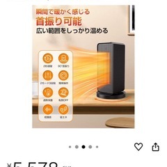 セラミックヒーターの画像