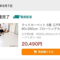 【短期掲載】高品質フローリング １〜２畳分　の画像