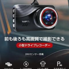 ドライブレコーダー 前後カメラ 1440PフルHD 32GBカード付の画像