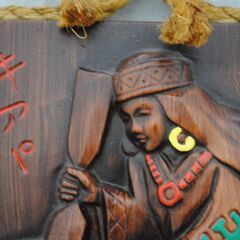 [1620J] アイヌ キアパ　木彫り　木製　壁掛け　17x22cm　工芸品の画像