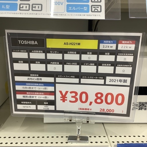 TOSHIBA AS-H221M2 エアコンのご紹介です！