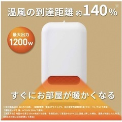 セラミックファンヒーターの画像