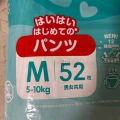 パンパースMサイズ20枚の画像