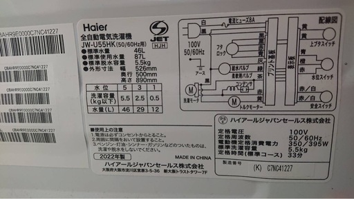Haier 2022年 5.5kg 美品