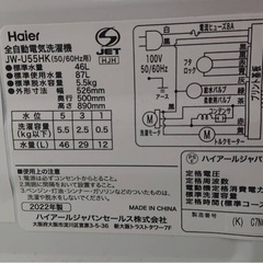 Haier 2022年 5.5kg 美品の画像