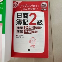 簿記二級模擬試験問題集の画像