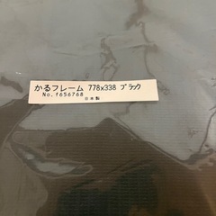 展示保管品　美品◾️横長ポスターフレーム　かるフレーム　ブラック　アルミ製　778×338mmの画像
