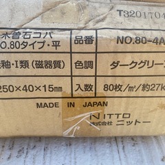 未使用タイル一箱の画像
