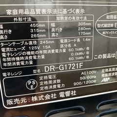 電子レンジ　ZEPEAL DR-G1721F 2023年製　小倉北区の画像