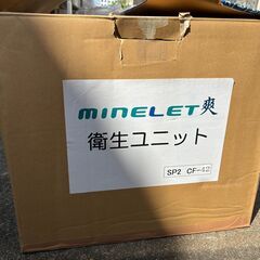 無料！　自動排泄処理ロボット minelet 爽の画像
