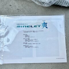 無料！　自動排泄処理ロボット minelet 爽の画像