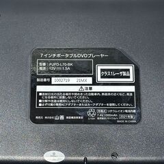 店頭引き渡し 美品 山善 ポータブルDVDプレイヤー 7インチ 2021年製 PJPD-L70-BKの画像