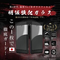スマホの強化ガラス（AQUOS R9）の画像