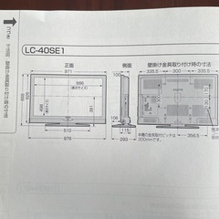 40インチ液晶テレビ　AQUOS LC-40SE1の画像