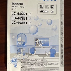 40インチ液晶テレビ　AQUOS LC-40SE1の画像