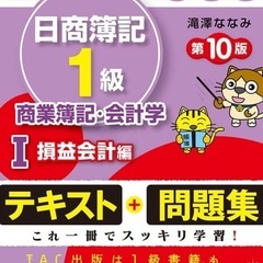 日商簿記1〜3級お教えします。の画像