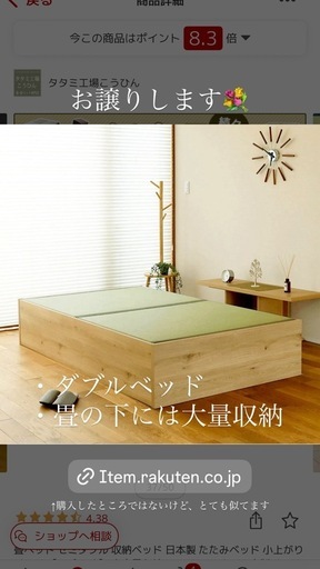 【定価5万円強】収納付き畳ベッド