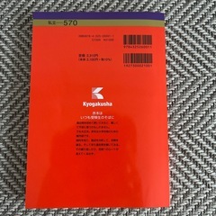 赤本　久留米大学2024の画像