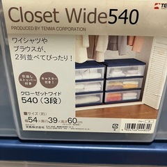 収納ケース3段　TENMAの画像