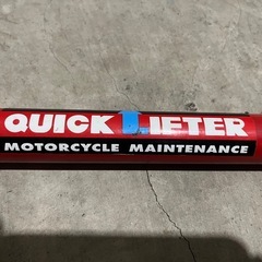 クイックリフターの画像