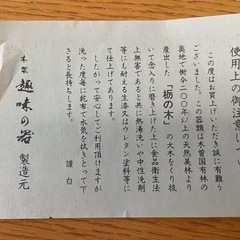 【新品　未使用】大蔵物産　トチの木の器1の画像