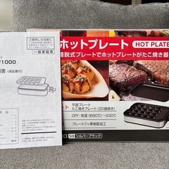 ホットプレート　YAMAZENの画像