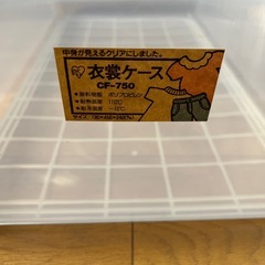 衣装ケースの画像