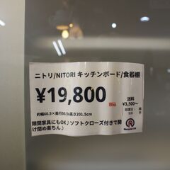 【川崎市宮前区リサイクルオフ】NITORI　ニトリ　キッチンボード　ソフトクローズ機能の画像
