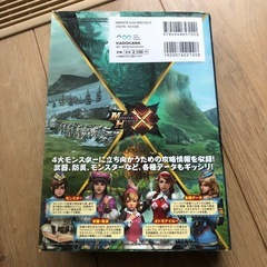 モンスターハンタークロス　ザ、マスターガイドの画像