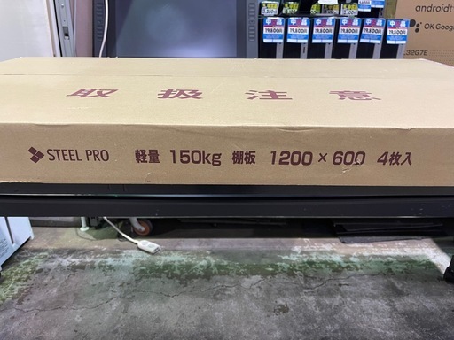 STEEL PRO 軽量 150kg スチールラック用 棚板 4枚入り W1200×D600