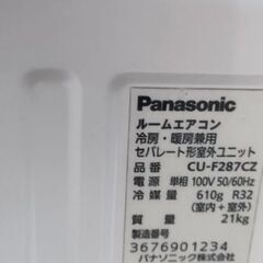 パナソニック エアコン10畳用 2019年製 別館においてますの画像