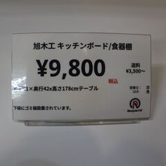 【川崎市宮前区リサイクルオフ】旭木工　キッチンボード　ダストBOX収納　スリムの画像