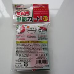 【無料・未使用】単語カード 2P ①の画像
