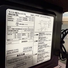2025年　ニトリ　電子レンジ　極美品の画像