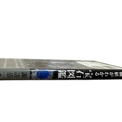 価値がわかる宝石図鑑 Y-2-3P76の画像