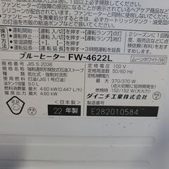 ダイニチ ストーブ 石油ファンヒーター 灯油/タンク容量 9L ブルーヒーター FW-4622L 2022年 ムーンホワイト 動作確認済 25j菊NSの画像