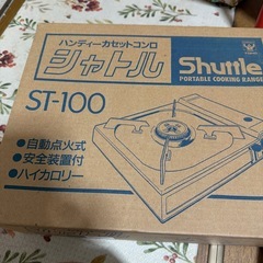 カセットコンロ　シャトル　ST-100 未使用品　とうほうきんぞく東邦金属の画像