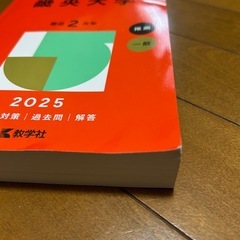 赤本 畿央大学 2025年度 過去問の画像