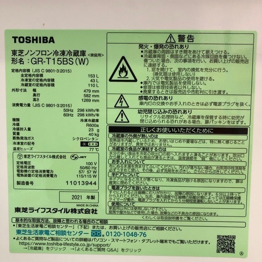 2021年製　TOSHIBA  ノンフロン冷凍冷蔵庫　153L  GR-T15BS(W)  RZ