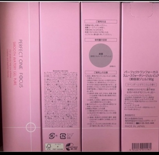 新品　未使用　4本セット　パーフェクトワン　スムースウォータリージェルピュア