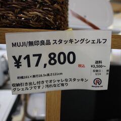 【川崎市宮前区リサイクルオフ】MUJI　無印良品　収納付きスタッキングシェルフ　の画像