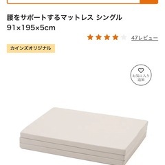 【カインズ】腰をサポートするマットレス シングル 91×195×5cmの画像