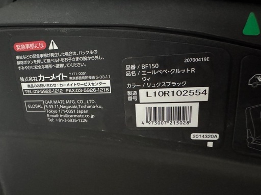 エールベベ クルットR ウィ（BF150）リュクスブラック／回転式チャイルドシート【手渡し希望】