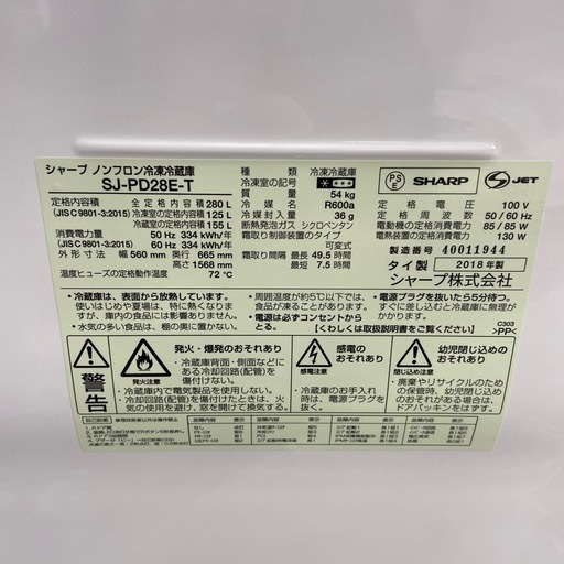 SHARP 280L冷凍冷蔵庫【リサイクルフカツ岡崎倉庫店】251018SM-16 