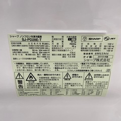SHARP 280L冷凍冷蔵庫【リサイクルフカツ岡崎倉庫店】251018SM-16の画像