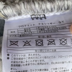 ニトリ フロアマット カーペット ラグの画像