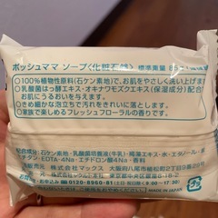 【決まりました】せっけんの画像